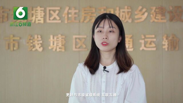 钱塘区住建局:数字赋能拆迁安置,助力打造“现代星城”