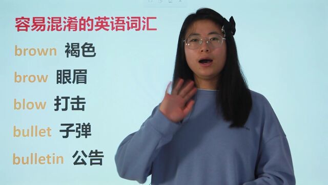 如何弄懂那些容易混淆的英语词语,看完你就会明白