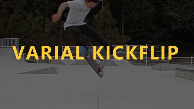 滑板新手视频教学——VARIAL KICKFLIP