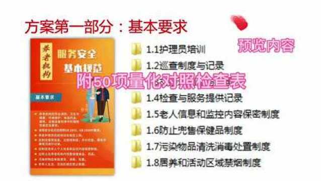 《养老机构岗位设置及人员配备规范》文字版︱养老机构应知应懂标准系列