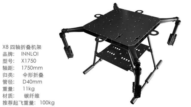 INNLOI DIY X8 四轴机架1750mm碳纤维伞形无人机架推荐起飞重量100公斤无人机