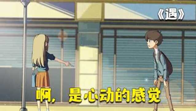 女孩与男孩奇妙相遇,只因在人群中多看了你一眼,糟糕心动的感觉