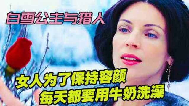 这是一个白雪公主和猎人的爱情故事.