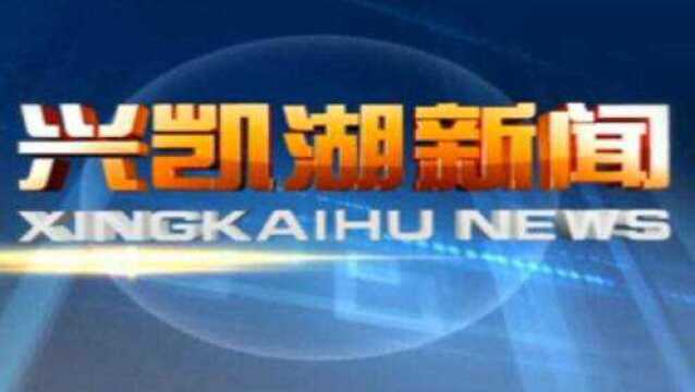 2022.1.17兴凯湖农场有限公司新闻