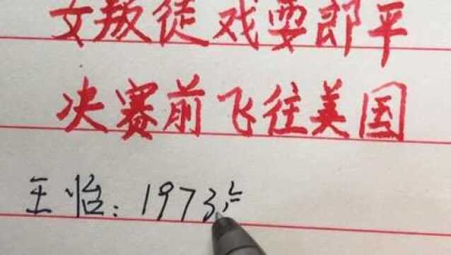 中国女排“叛徒”王怡:赛前飞往美国,恩师郎平忍痛宣布“永久除