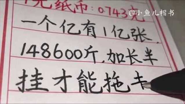 1亿人民币有多重?如果是5元纸币的话,需要用火车拉手写