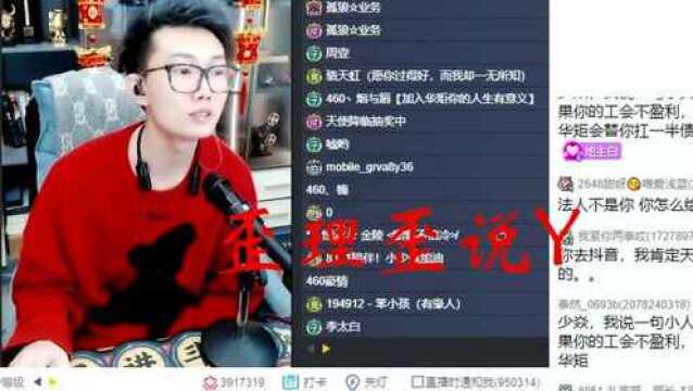 大嘴签约抖音哲领公会?与二驴组组合!撕破脸!小少焱专场老李贪得无厌!