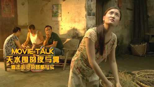 《天水围的夜与雾》，如此恐怖的华语电影，竟然是真实事件改编，怪不得在大陆难以上映