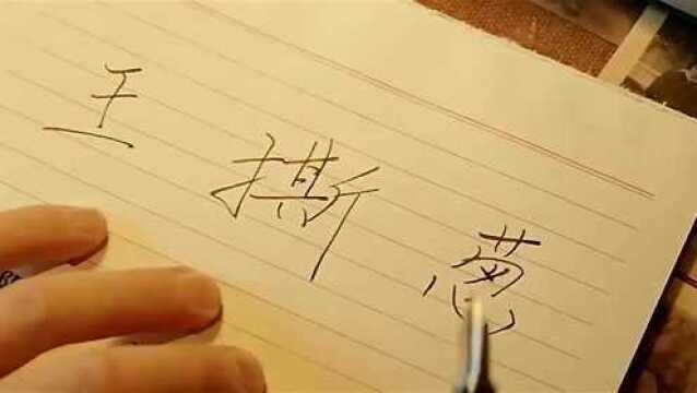 我姓王,取个什么既霸气又有钱的名字?