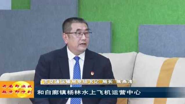 开局即决战 起步即冲刺 —— 贯彻落实郴州“两会”精神访谈 | 资兴市交通运输局:构建内联外畅交通路网新格局