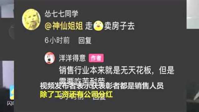 网传成都某房产销售公司一女子月收入98万余元,网友热议:羡慕!还招人吗?