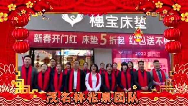 今晚8点| “三裕酒业”2022好心茂名网络春晚与你“云相聚”!