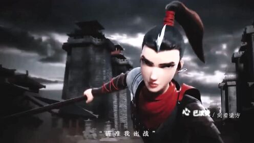 木兰:横空出世_《木兰:横空出世》木兰女郎代戍边,铁甲卧起二十年!_腾讯视频