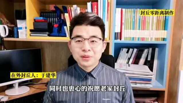 《老家封丘》献给所有封丘人!无论你人在哪里,家在封丘...