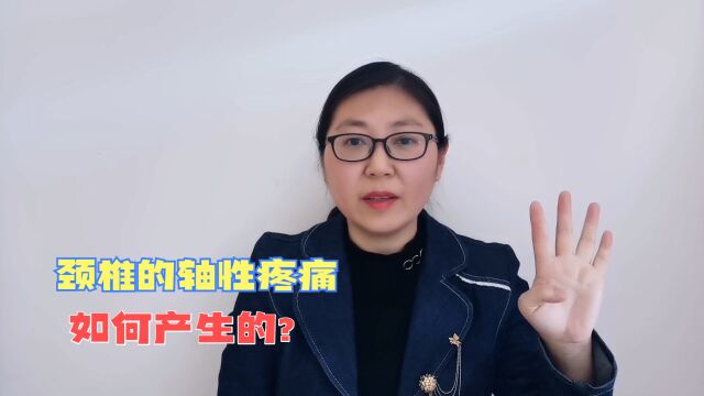 颈椎的轴性疼痛,是怎么产生的?原来是这样引起的