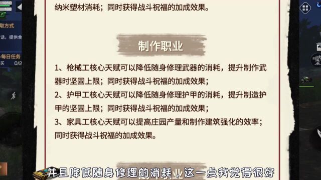 明日之后369:各大职业新增核心天赋技能,再生者获得孢子自由!