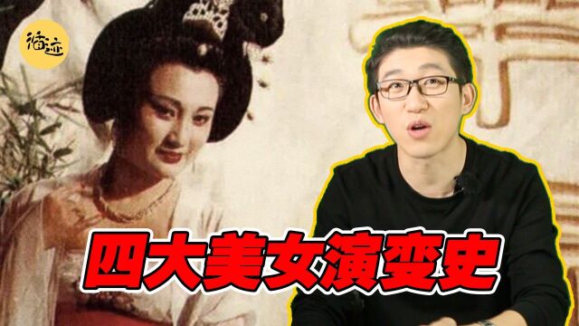 #循迹晓讲#赛艇聊四大美女:都谁上过名单?