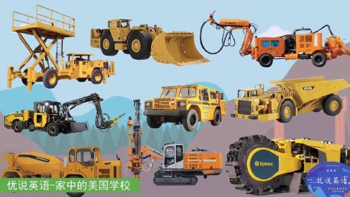 玩具工程车动画，10种你不知道的采矿重型工程机械