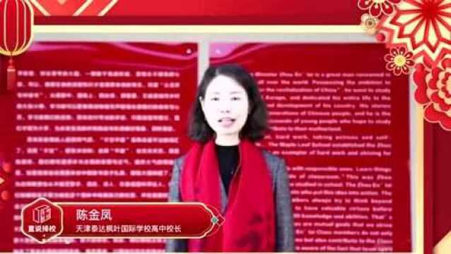 2022国际学校校长新春送祝福(六)