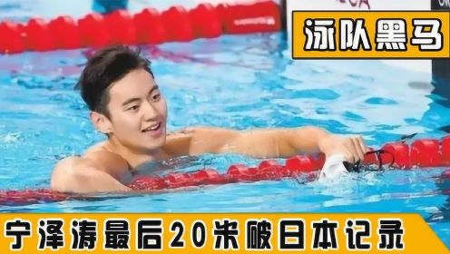 中国游泳队威武！宁泽涛上演绝地翻盘，男子4x100混合泳接力赛。#2022娱你一起虎虎生威#