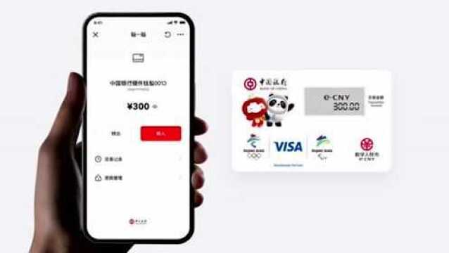 数字人民币成为冬奥开幕式“场外”焦点,还有这些功能已解锁