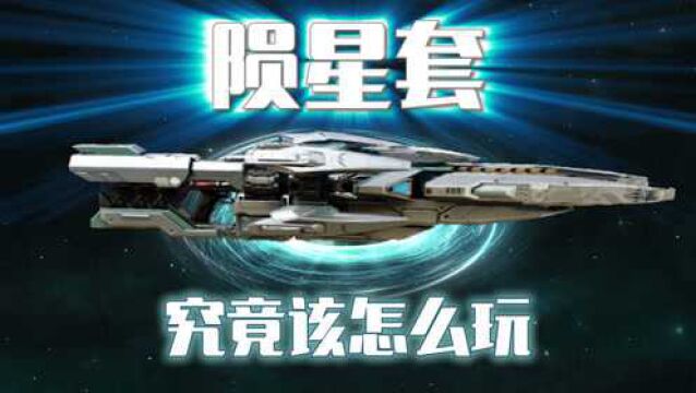 【逆战】玩转陨星套,马上学会!(结尾有彩蛋)