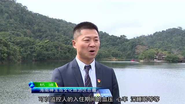 全国首个“气候康养示范基地”在保亭神玉岛揭牌