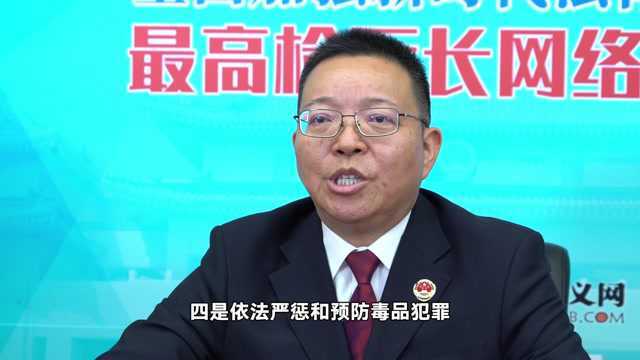 【最高检厅长访谈】元明:重罪检察守护平安中国有哪些“发力点”