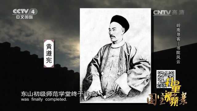 外交家黄遵宪改建东山书院,并首次引进日语与英语教学