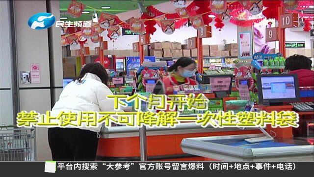 河南最新“禁塑令”,禁用一次性塑料袋,3月1日起开始施行