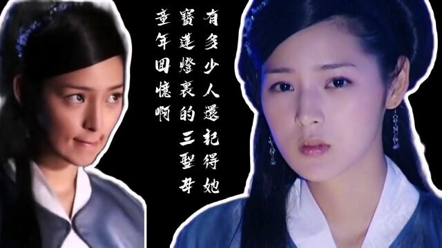 有多少人还记得她?宝莲灯里的三圣母.童年回忆啊!