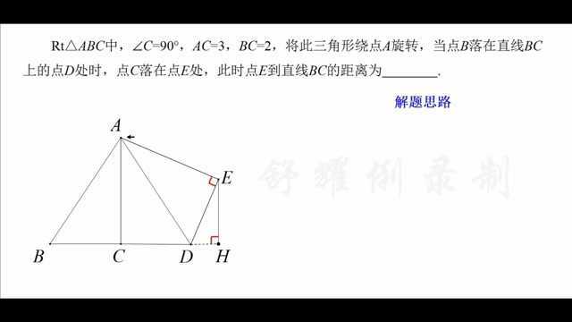 3.3 图形的旋转 例2