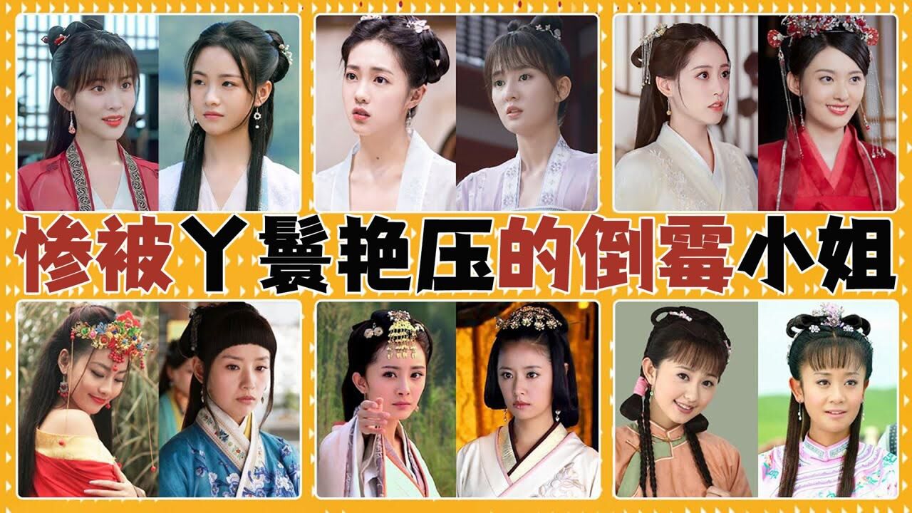 现在的丫鬟都这么漂亮吗?