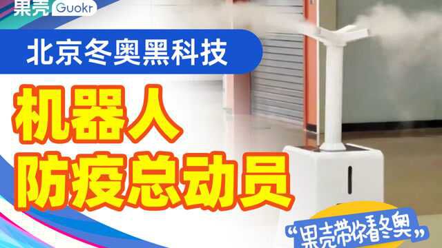 炒菜机器人、快递机器人、测温机器人……北京冬奥黑科技大盘点