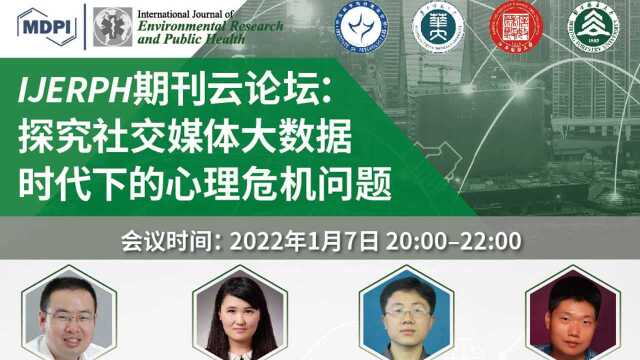 学术报告 | IJERPH:探究社交媒体大数据时代下的心理危机问题