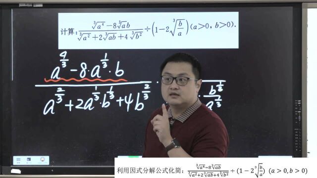 《高中数学 必修一 函数 指数》利用因式分解公式化简复杂计算