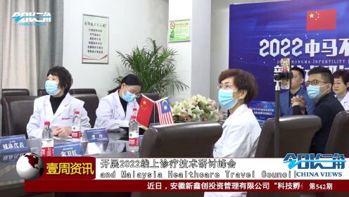 《今日长三角》节目第542期||壹周关注——杭州仁德妇产医院搭建国际诊疗技术交流平台