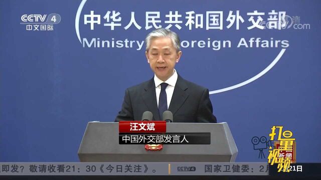 外交部:中方决定对长期参与美对台军售的两家美国公司实施反制