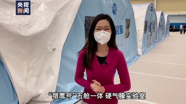 总台记者探访丨疫情下的香港:探访建设中的“猎鹰号”硬气膜实验室