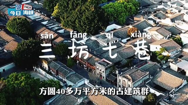 华媒福建行走进福州三坊七巷,媒体人纷纷感叹