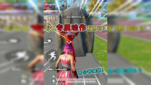 【活动】揭秘:EVA机体“专属动作”