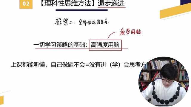 理解学习思维逻辑:2、退步式递进