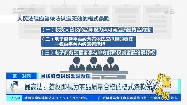 最高法:签收即视为商品质量合格的格式条款无效