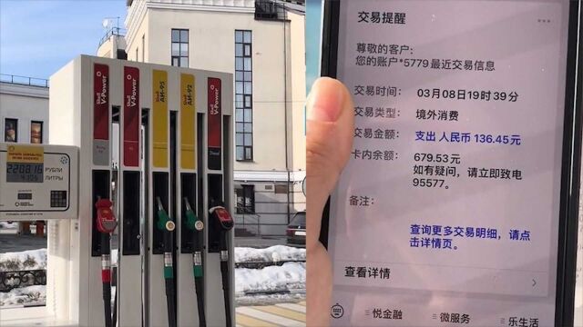 中国女子在俄罗斯拿银联卡加油,便宜到怀疑人生:136元加了53升