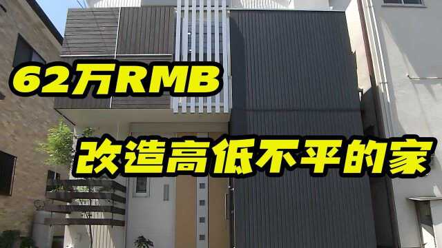 50年老房问题频发,经过改造之后,最终的效果惊呆所有人