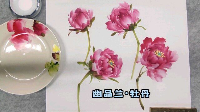 带你一步步学习画牡丹!