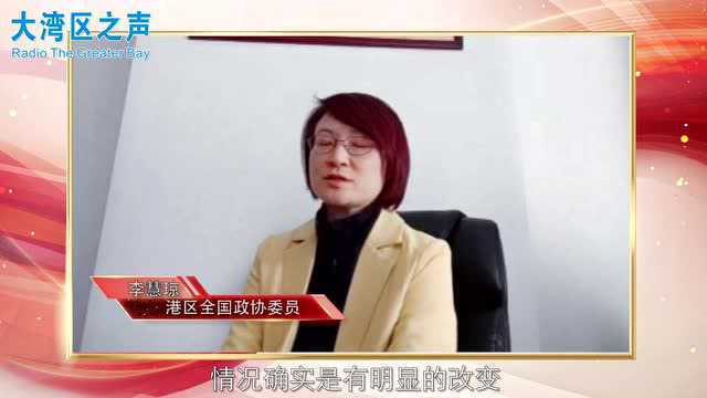 代表委员看湾区 | 放宽跨境资金往来限制,促进大湾区金融发展