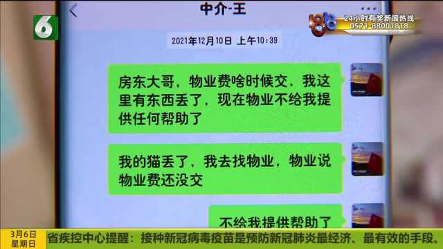 续租找了房东 中介不退押金?