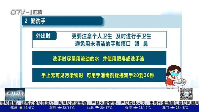 青岛市疾控中心提醒:科学防控七件事