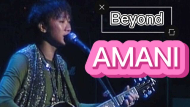 Beyond《AMANI》用沧桑而有力的声音呼唤和平,愿世界无战争与病痛